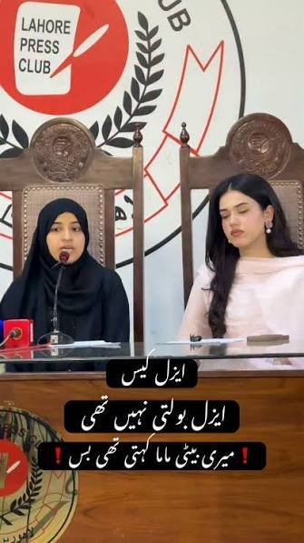 علینا عامر کی لاہور میں بچوں کے تحفظ کے لیے پریس کانفرنس علینا عامر پریس کانفرنس